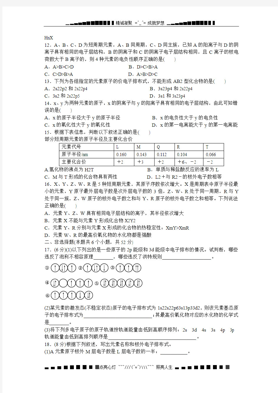 【步步高】(新课标)高中化学 第1章 原子结构单元检测 鲁科版选修3