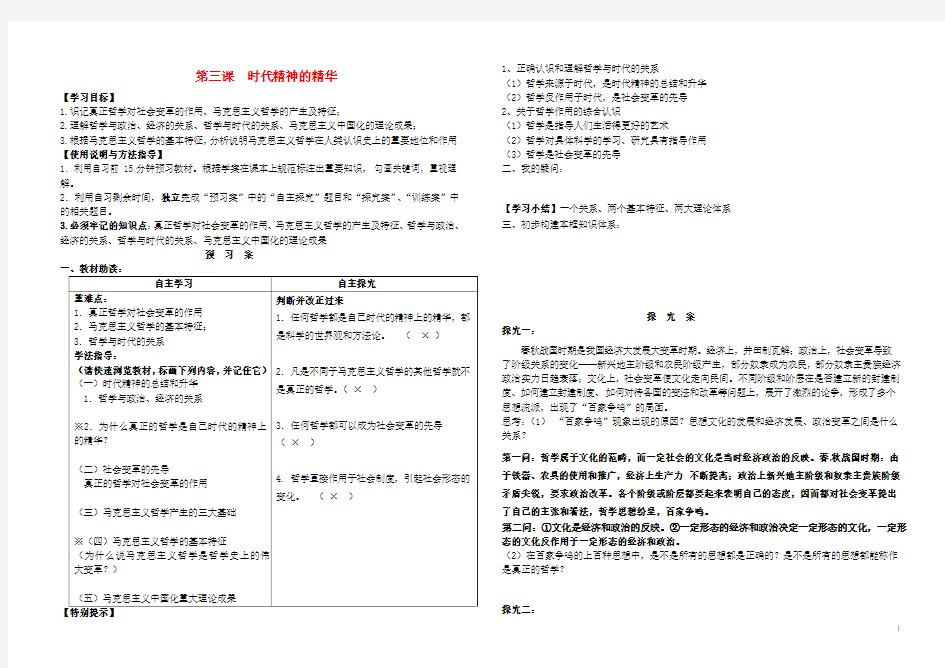 山东省德州市平原一中高中政治《第三课 时代精神的精华》学案 新人教版必修4