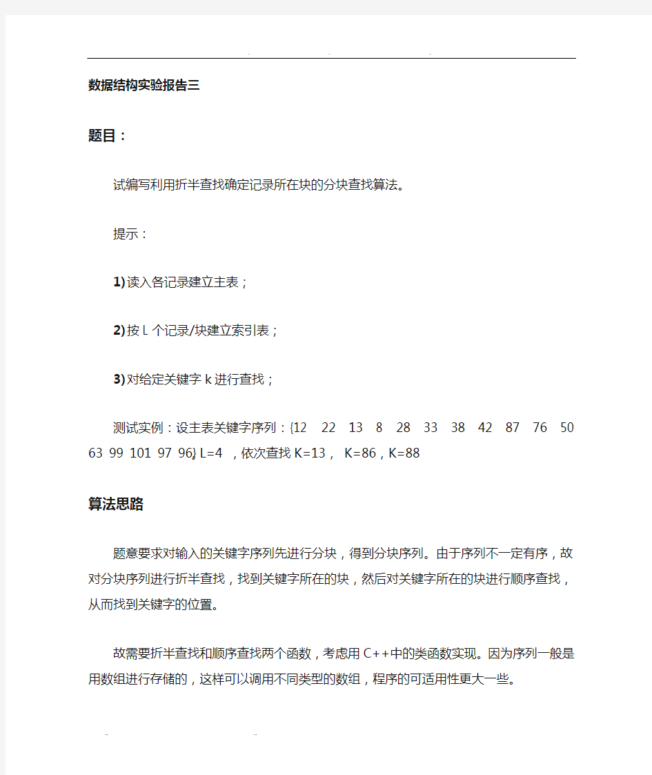 数据结构作业——分块查找算法