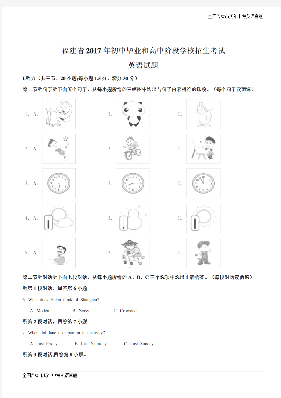 福建省2017年中考英语试卷及答案(WORD版)