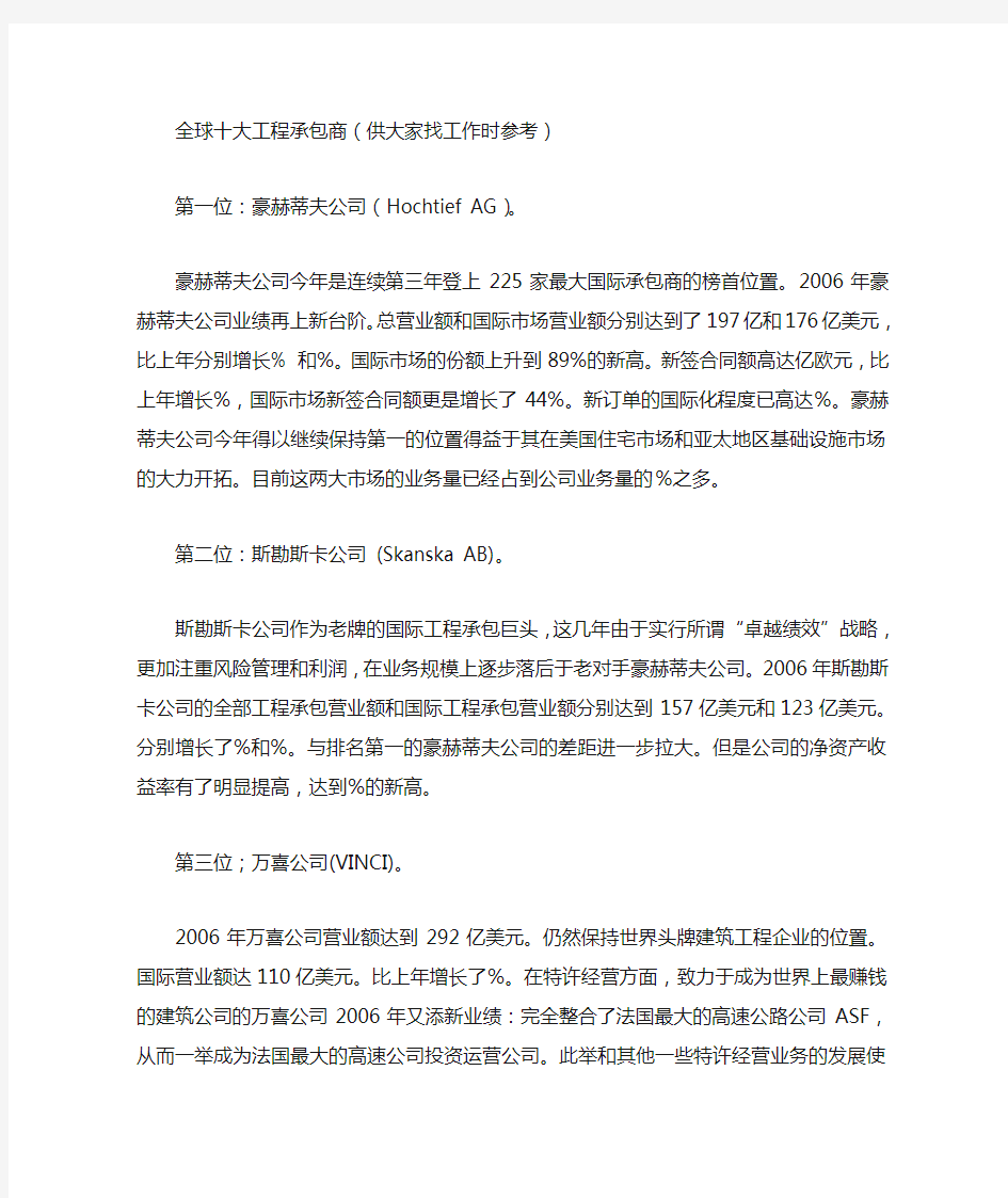 全球十大工程承包商