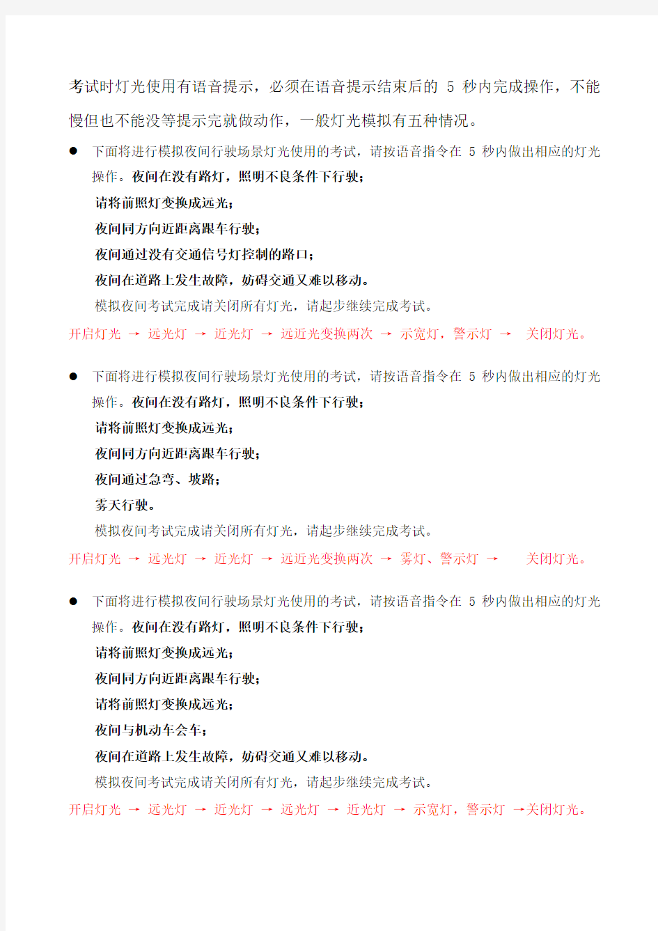 科目三灯光模拟考试一般5种情况