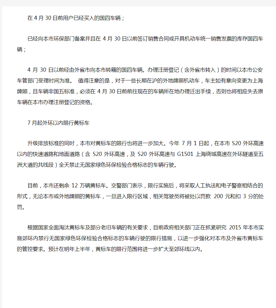 上海将在今年4月30日起提前实施机动车国五排放标准(精)
