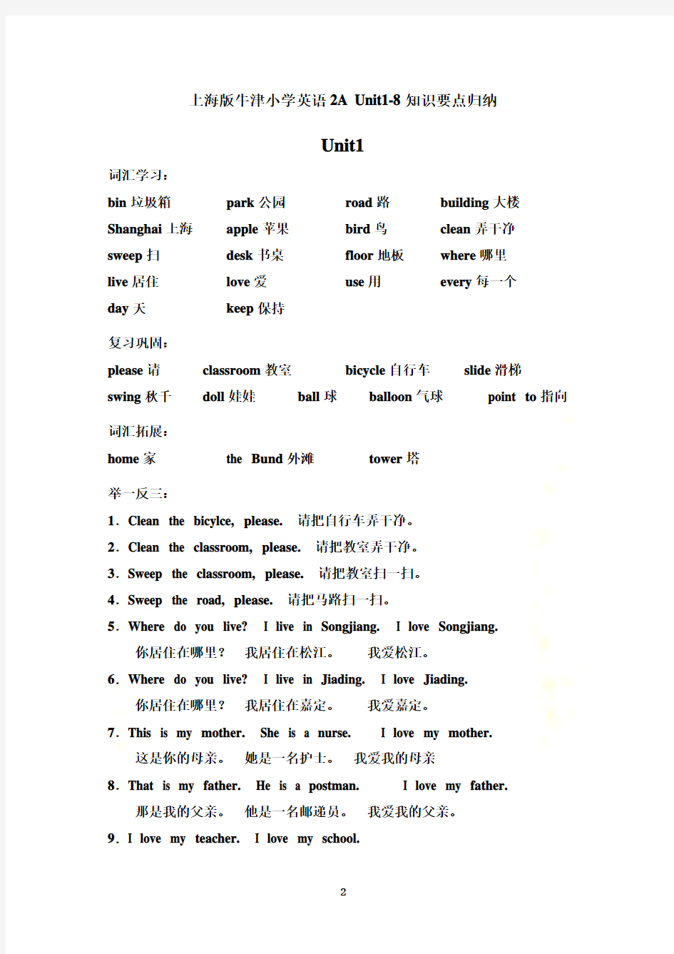 上海版牛津小学英语2A