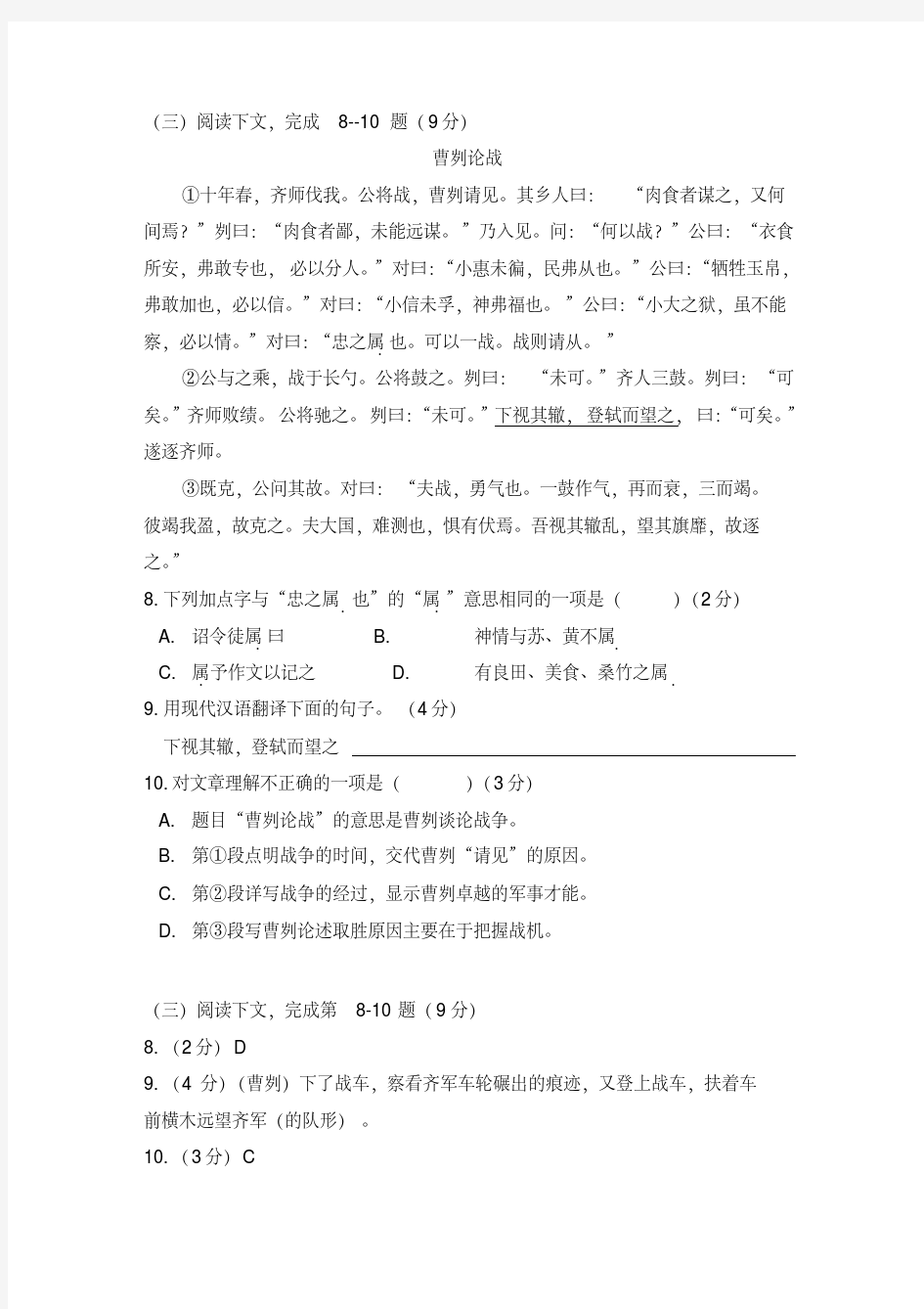 上海市各区2017年中考二模语文试卷分类汇编课内文言文阅读专题