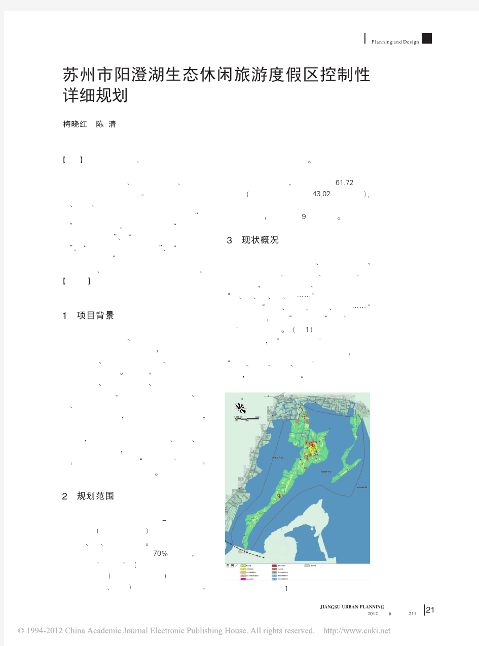 苏州市阳澄湖生态休闲旅游度假区控制性详细规划