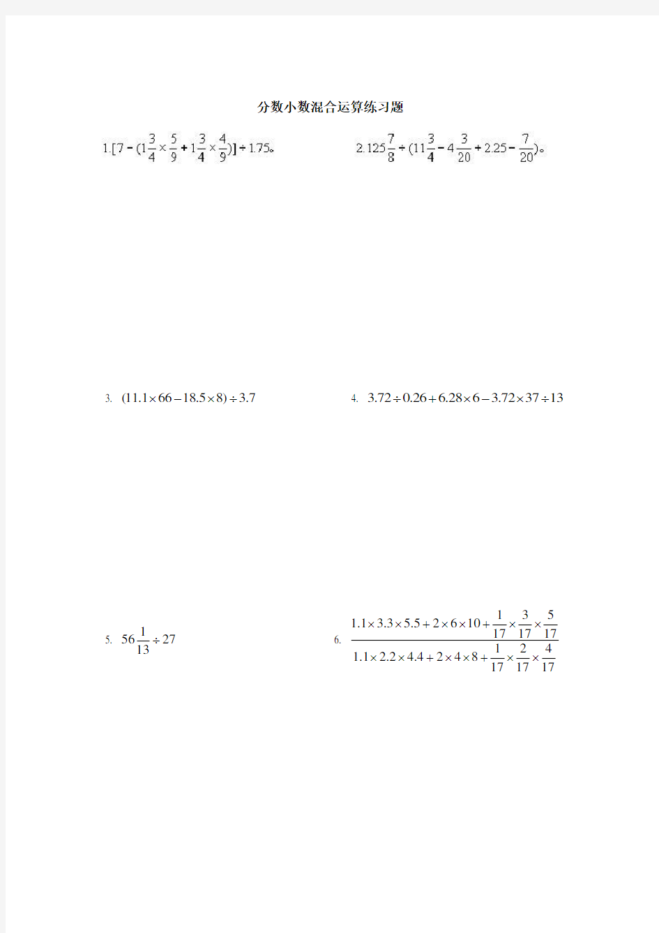 分数小数混合运算练习200题