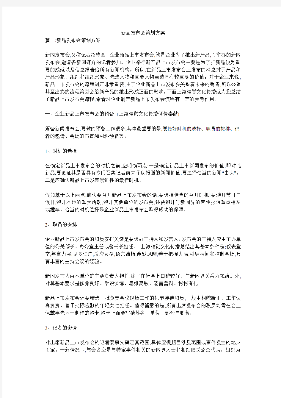 新品发布会策划方案