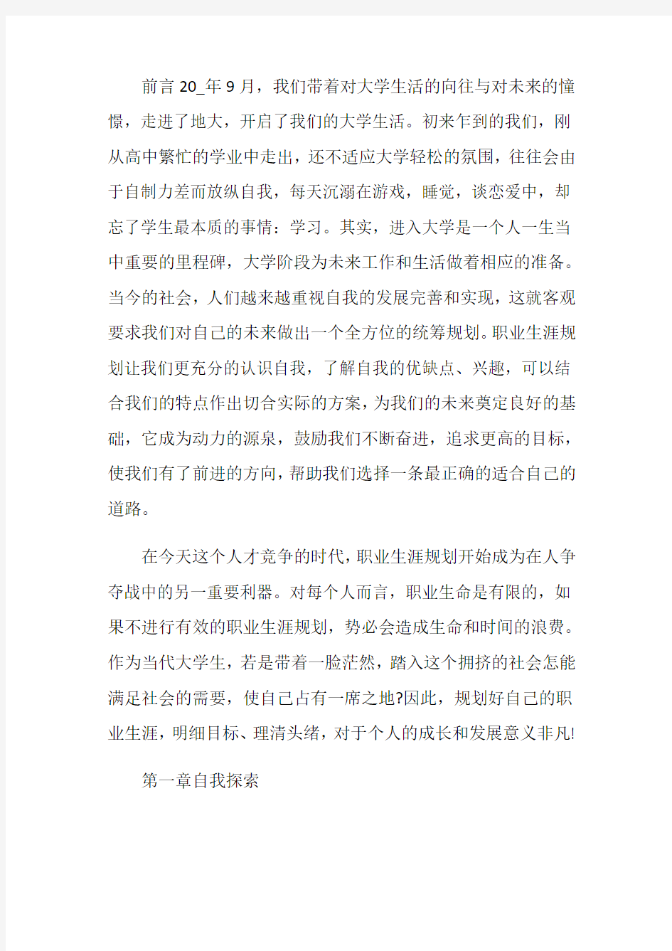 个人职业发展规划书范文精选5篇