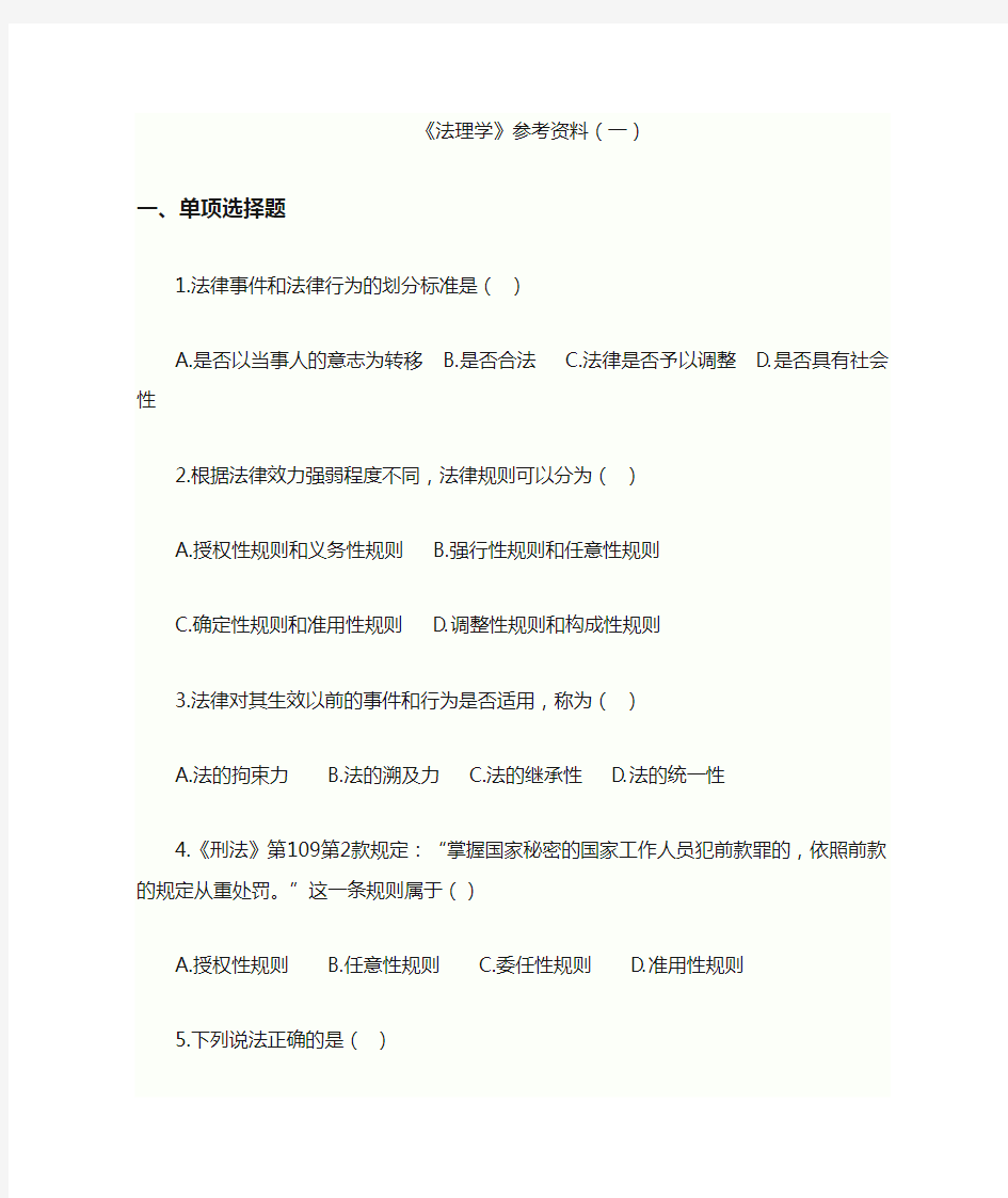 法理学模拟试题及答案