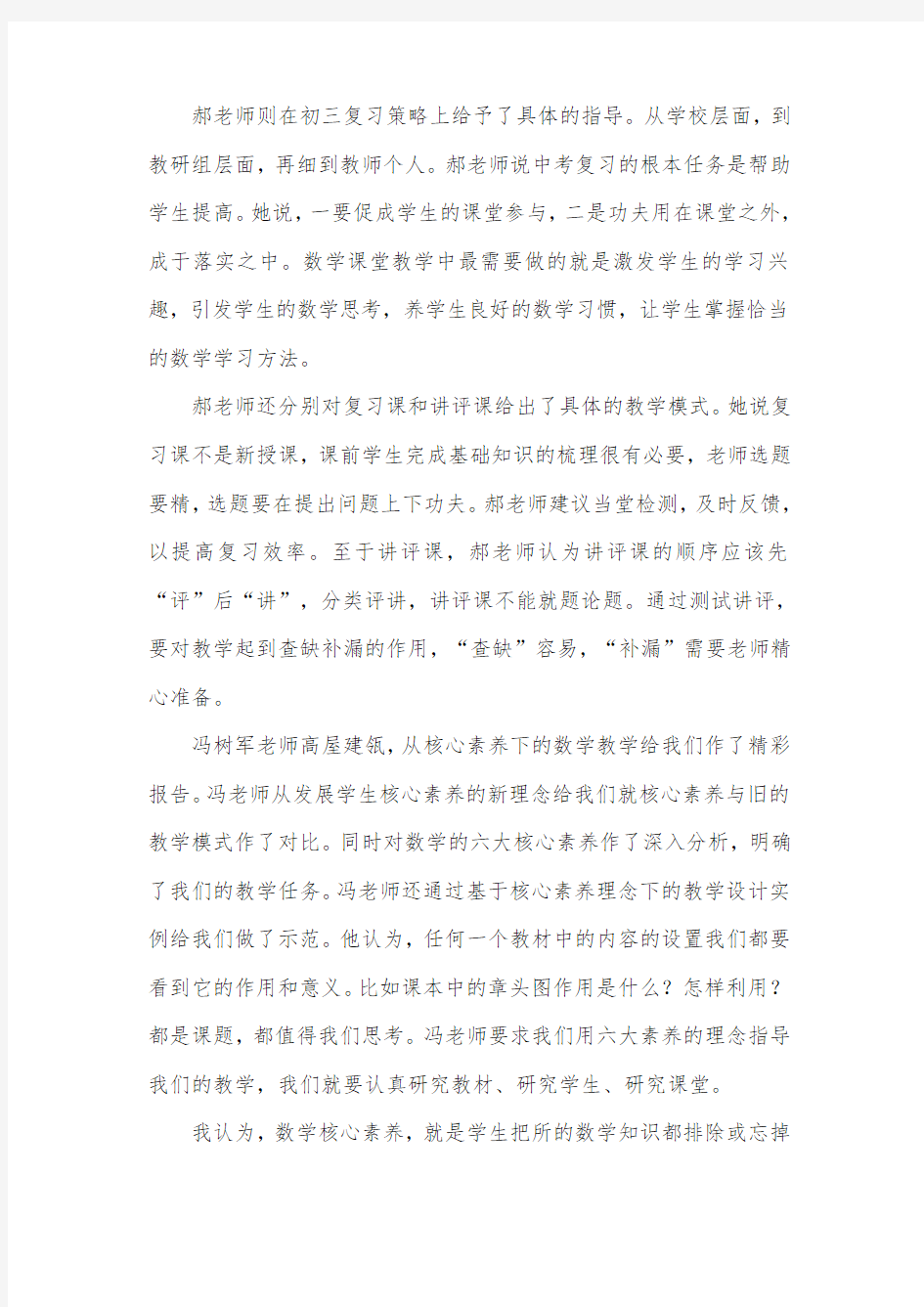 初中数学教师继续教育培训心得体会(精选3篇)