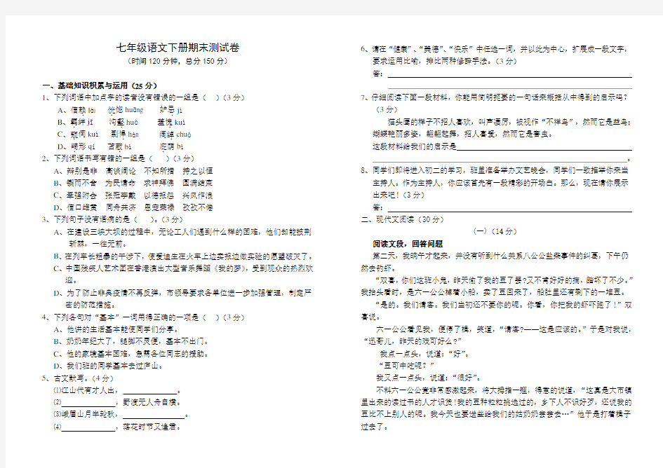 七年级语文下册期末测试卷