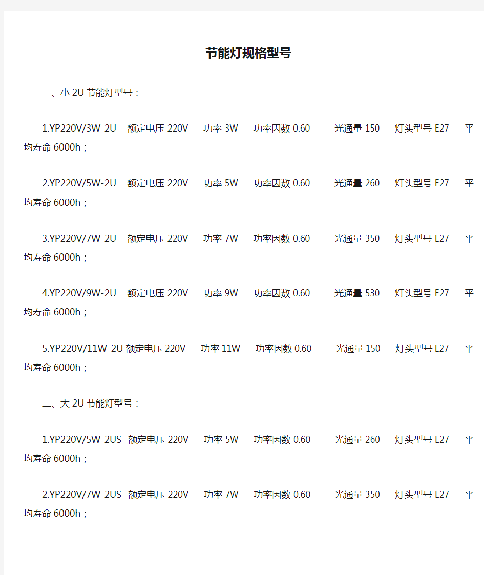 节能灯规格型号