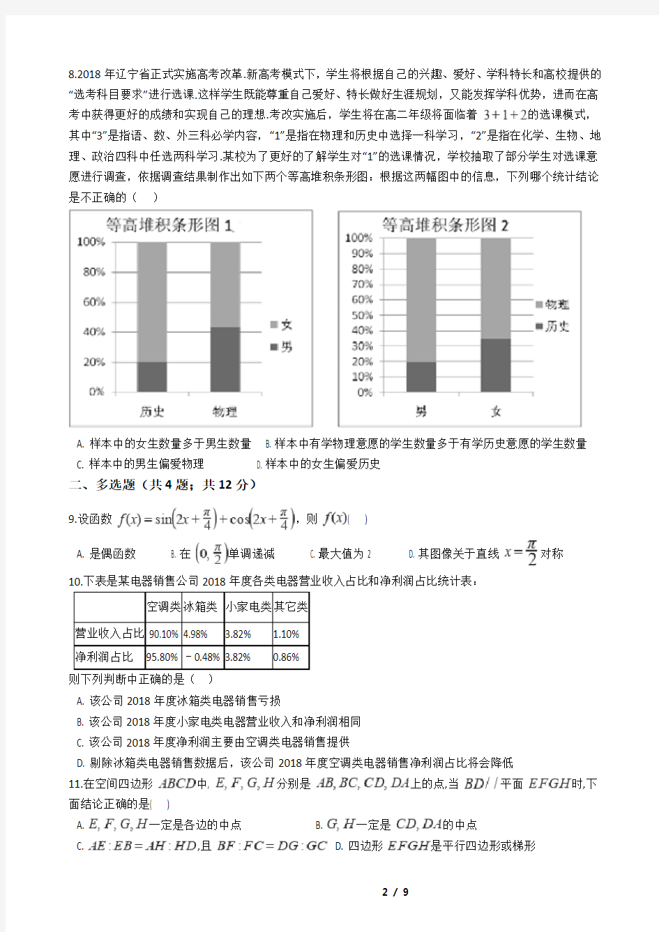 山东省泰安市肥城市2020届数学一模试卷