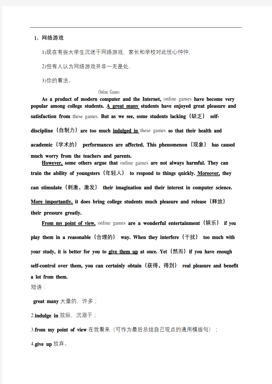 大学英语四六级作文