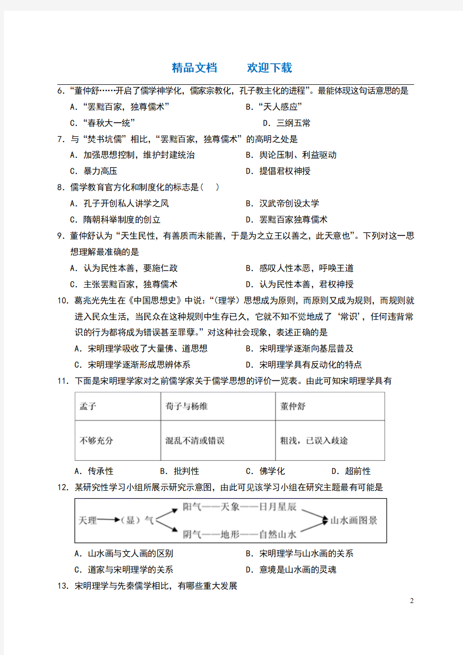甘肃省张掖市第二中学2020_2021学年高二历史上学期期中试题