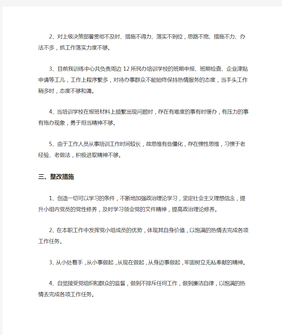 不作为不担当问题专项治理自查自纠报告