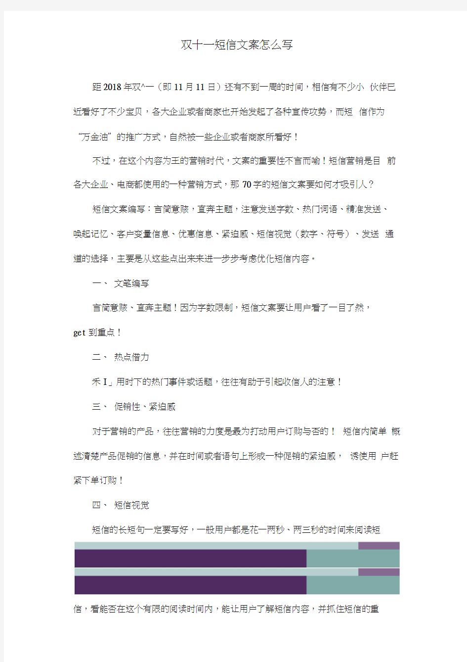 双十一短信文案怎么写