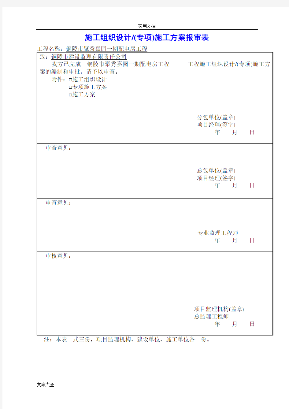 分包单位资料报审表