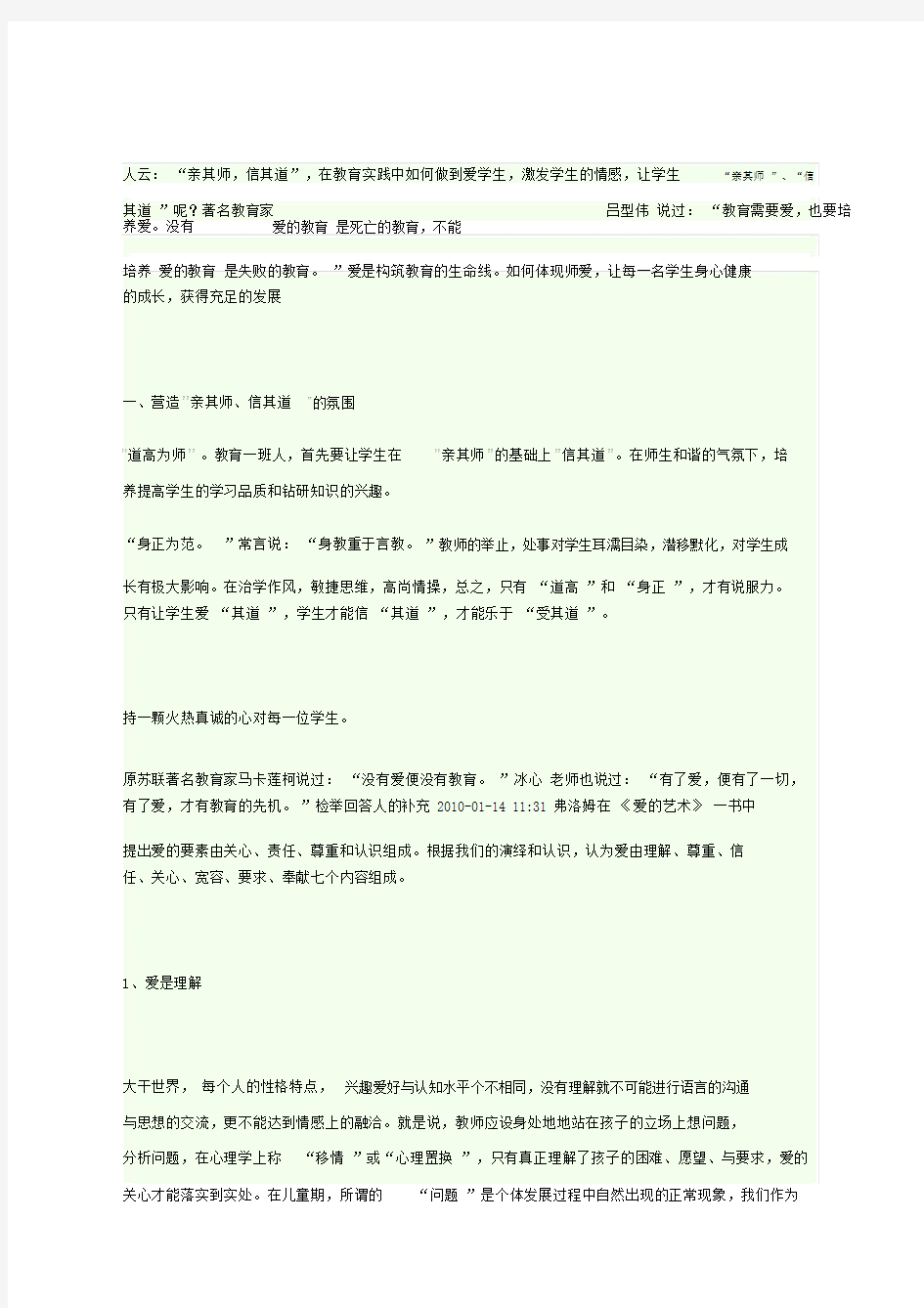 爱的教育比体罚更有效.doc