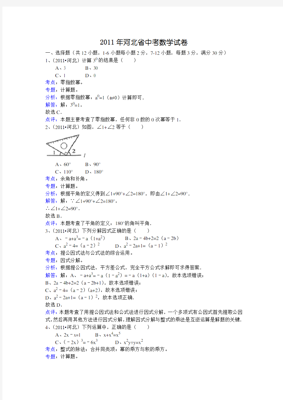 河北中考数学试卷及答案解析