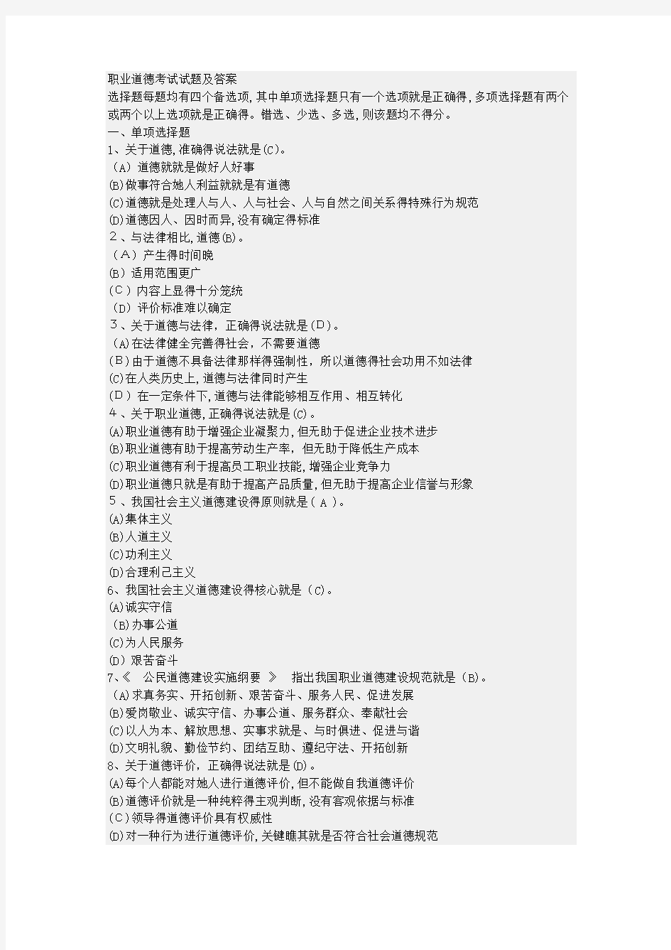 职业道德考试试题及答案