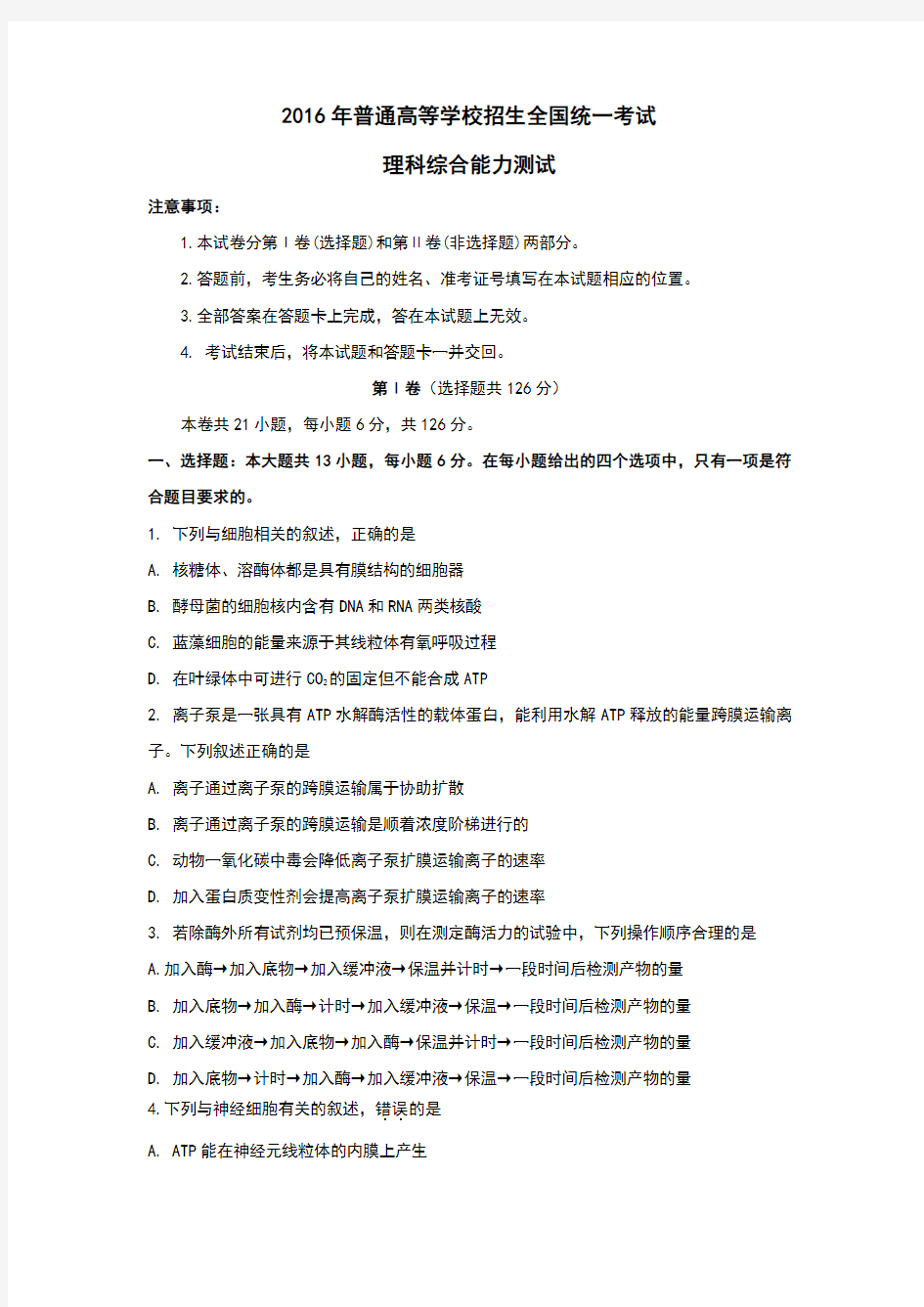 2017全国高考一卷理综试题及答案解析全国卷