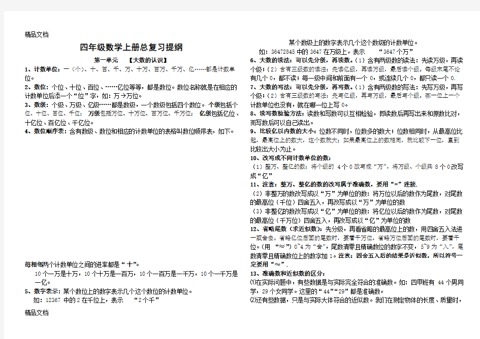 最新四年级上册数学期末总复习(整理)