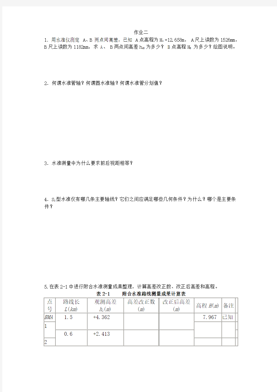 中南大学工程测量作业