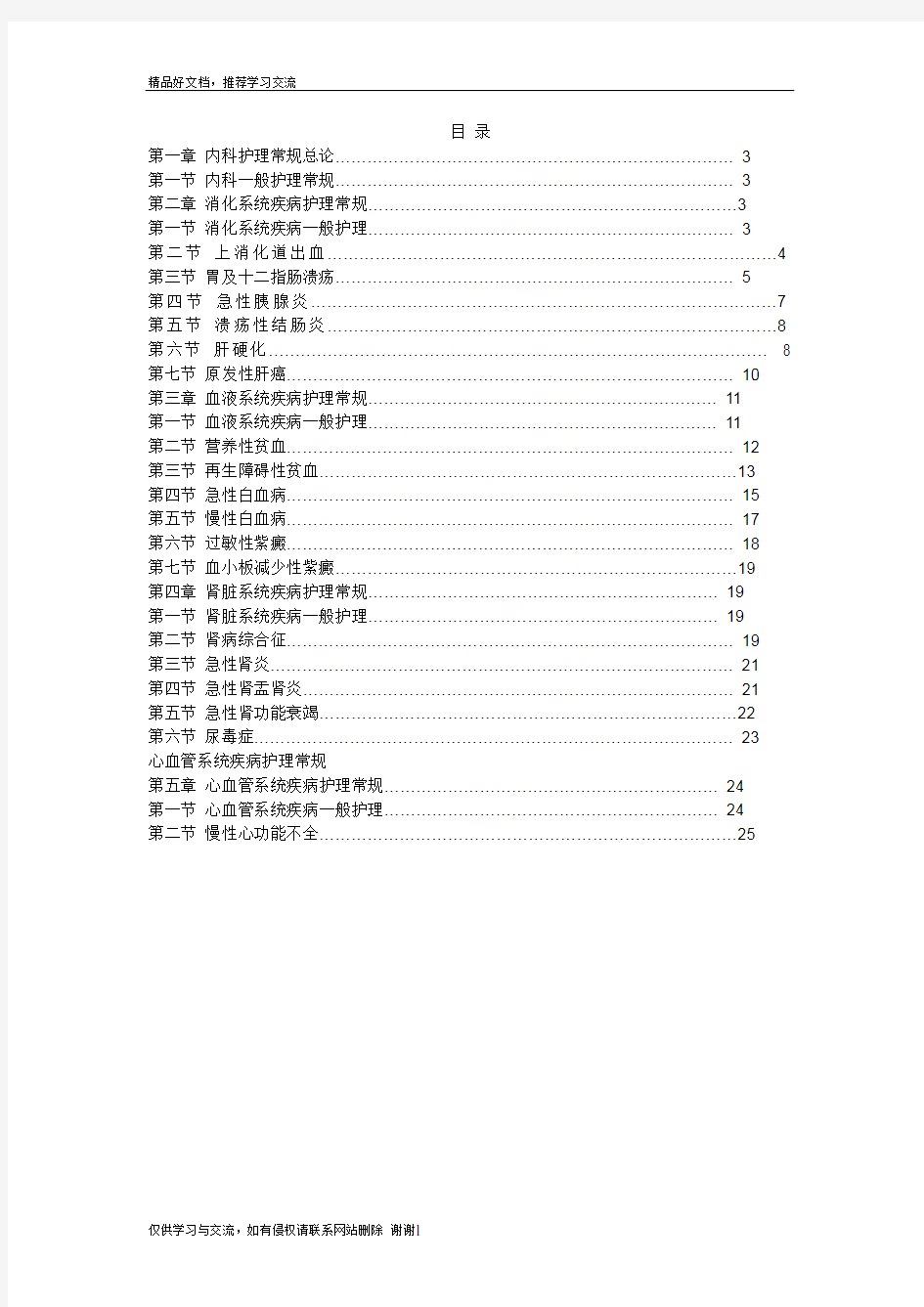 最新常见疾病护理常规68638