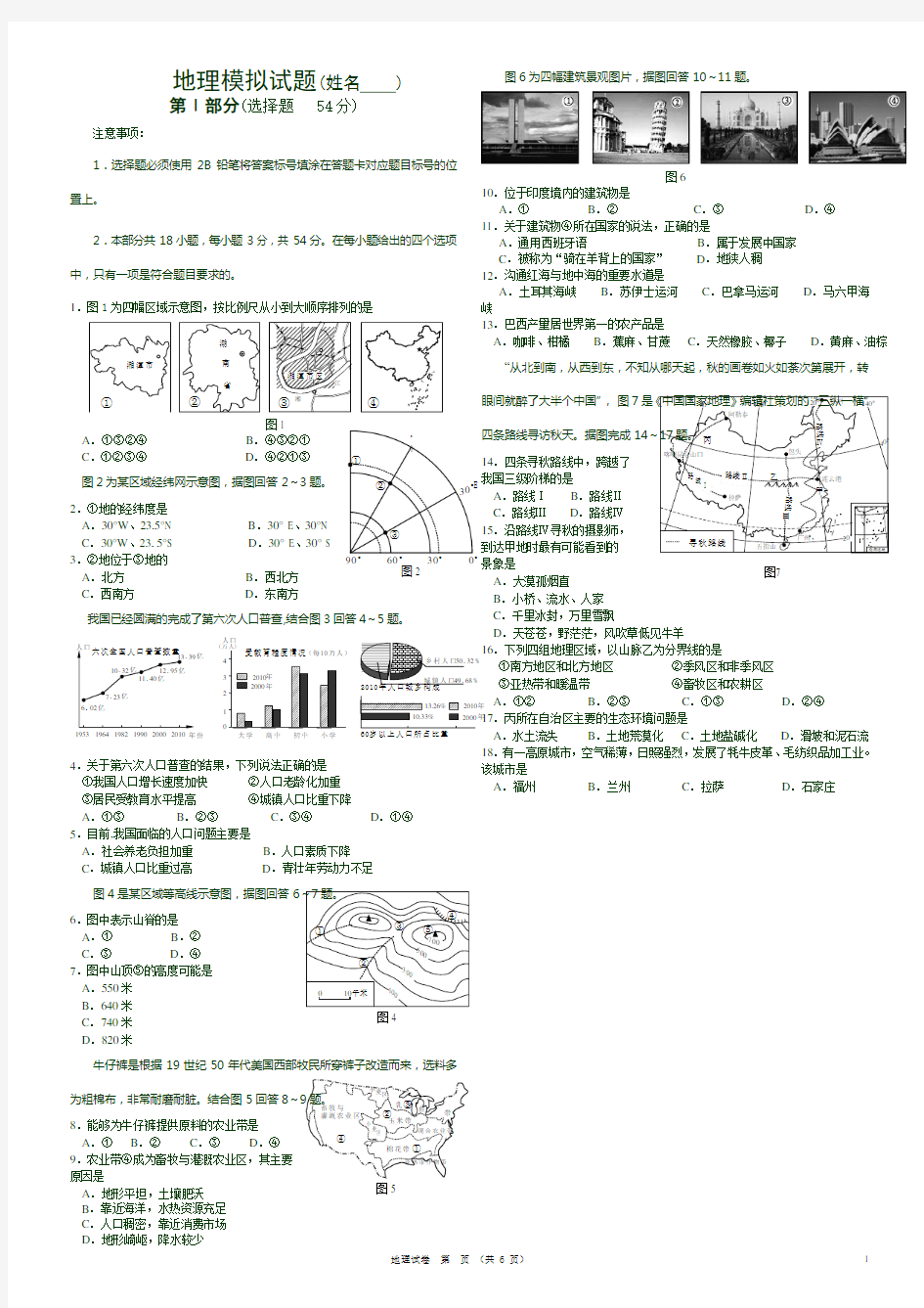 (完整word版)2019年初中地理学业水平考试模拟试题