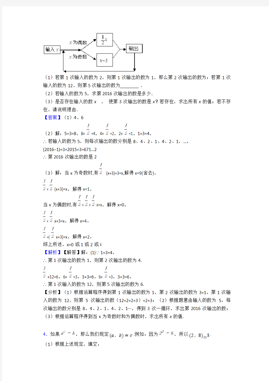 最新六年级数学培优试题含详细答案