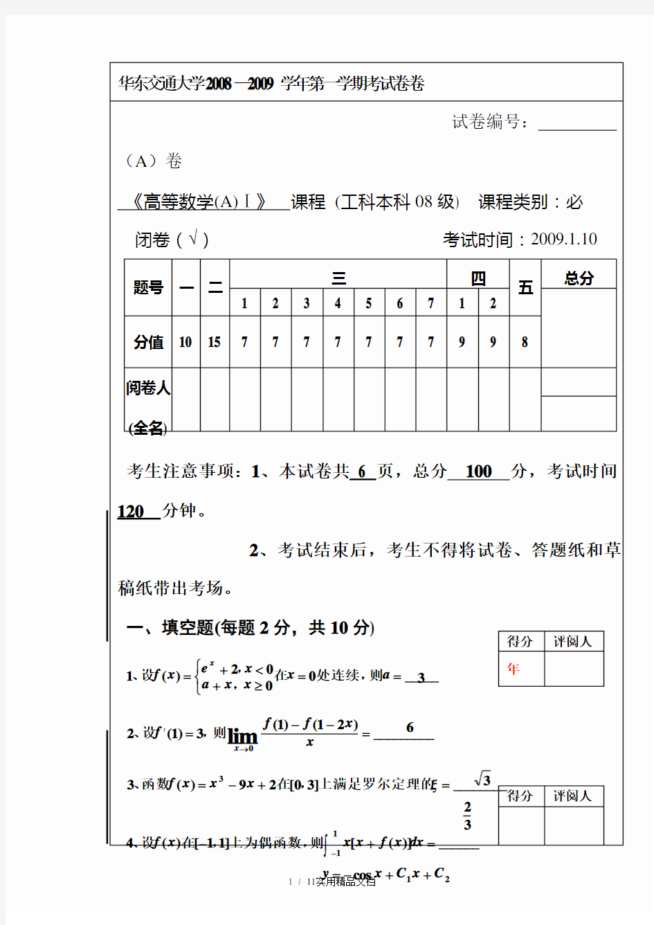 高等数学试题及答案+1套试题