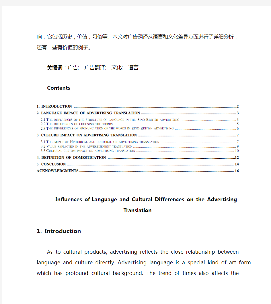 中英语言与文化差异对广告翻译的影响
