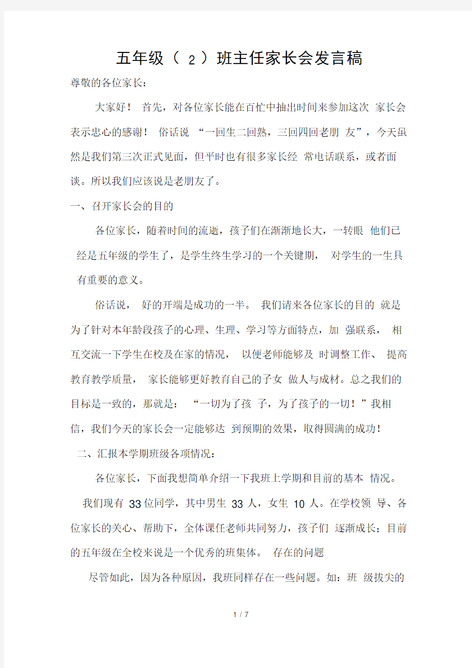 五年级家长会发言稿