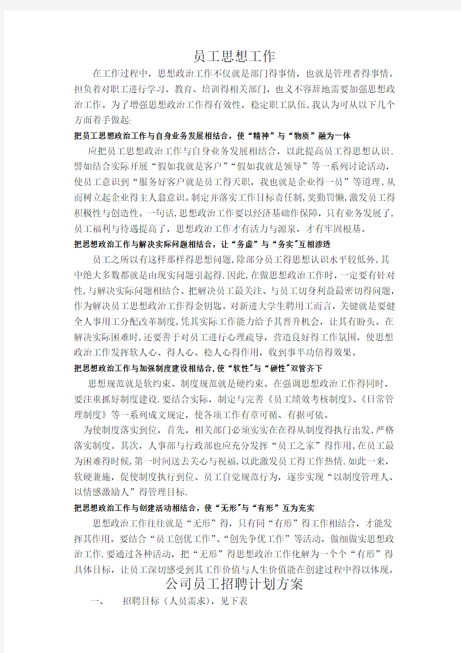 公司员工招聘计划方案