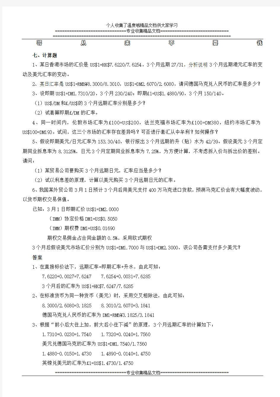 国际金融学试题和答案(免费)