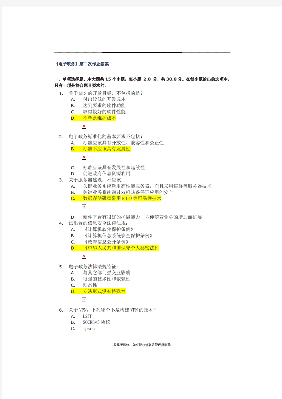 电子政务第二次作业备课讲稿