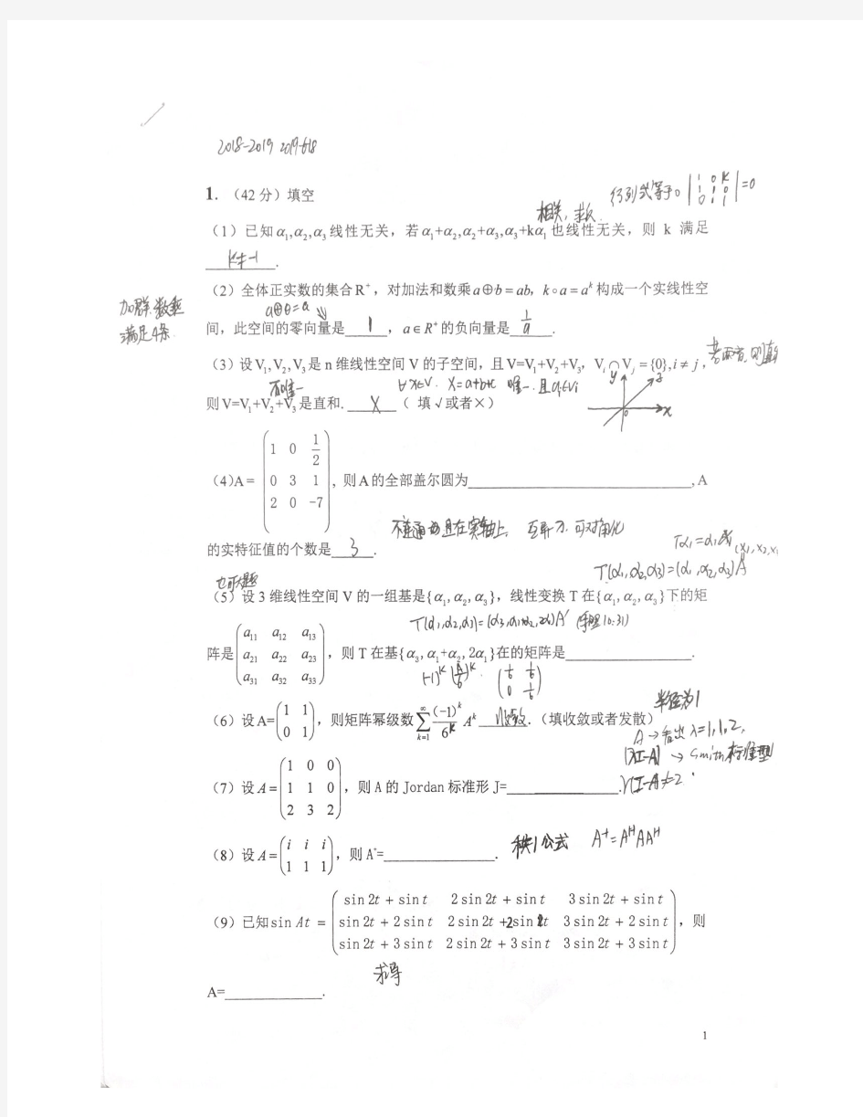 北航研究生课程《矩阵理论》期末考试题