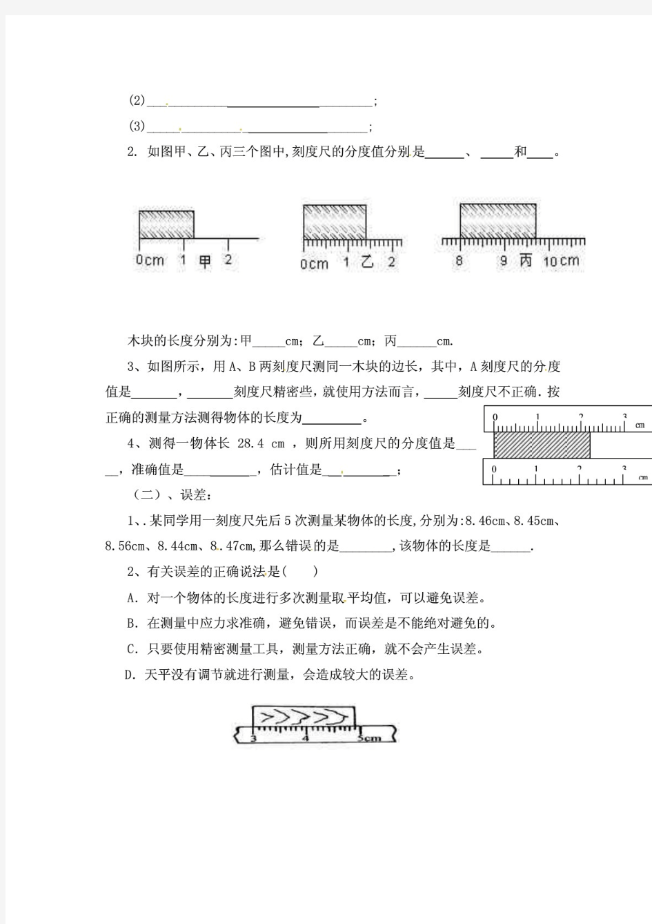 (最新)人教版物理八年级上册学案及答案(全册)