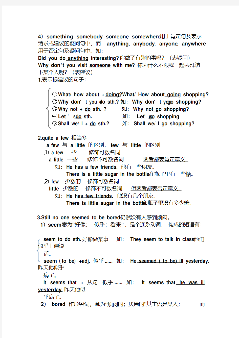 人教版八年级英语上册第一单元知识点归纳