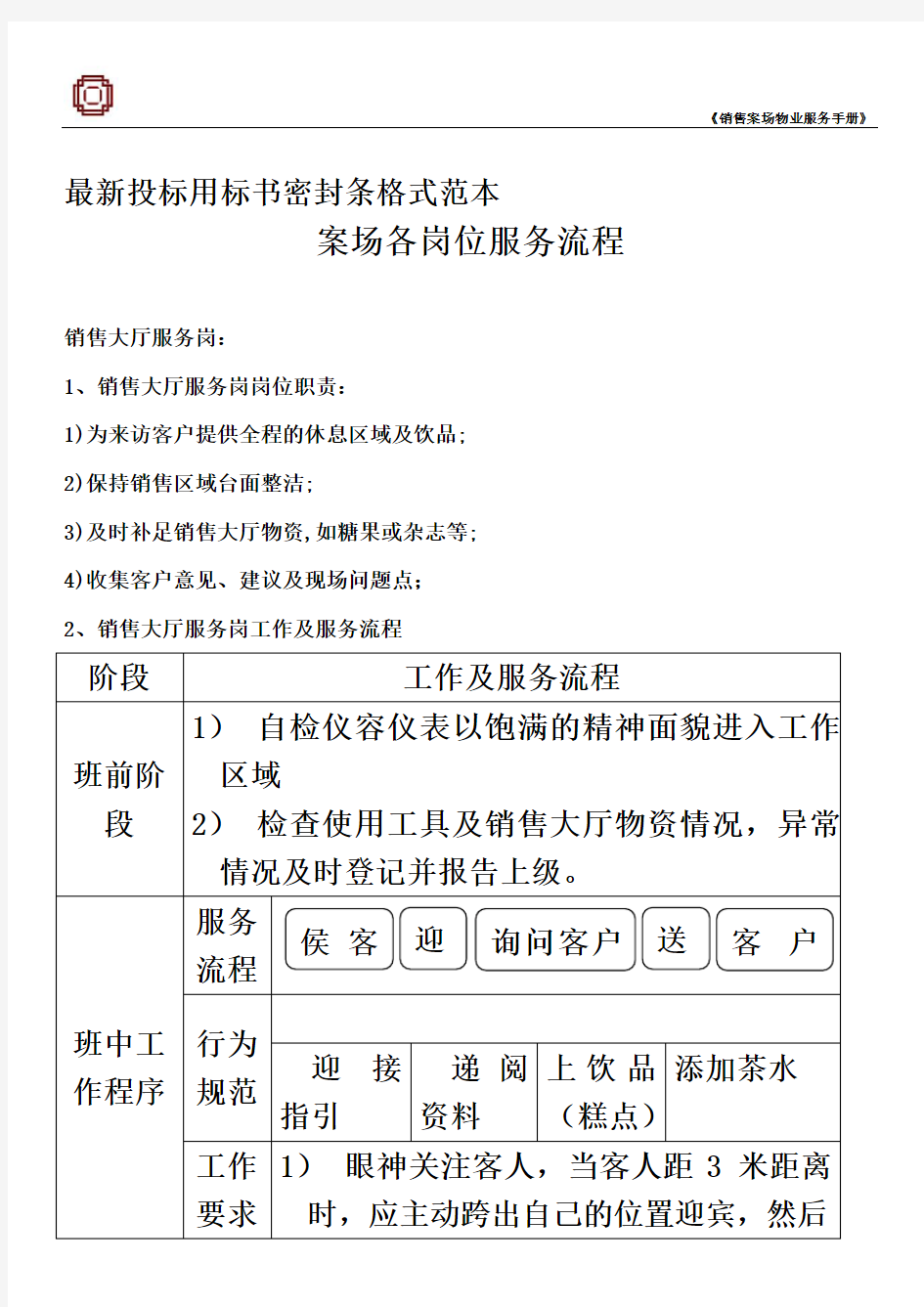 最新投标用标书密封条格式范本