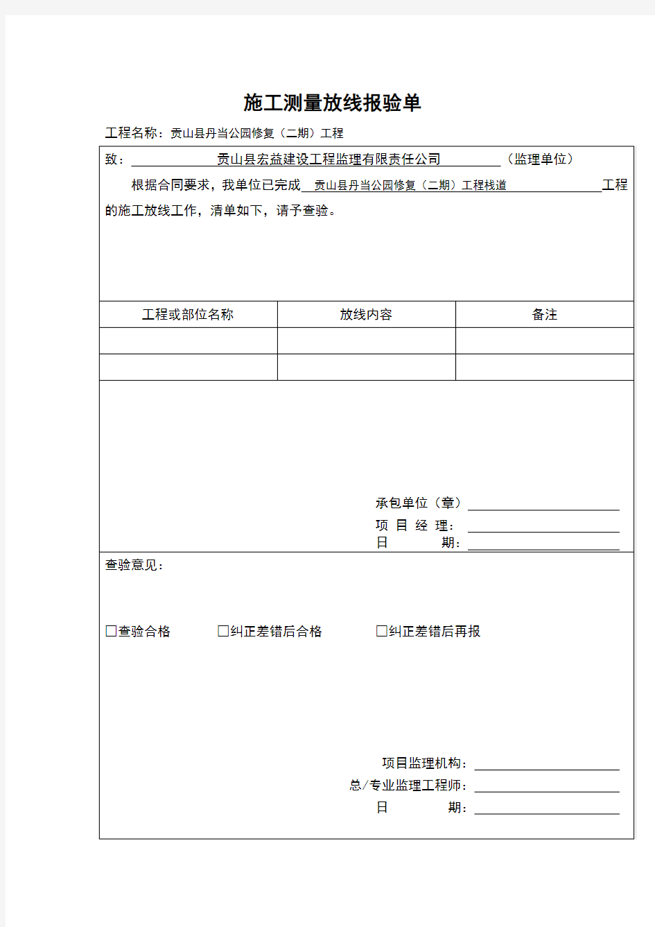 钢结构工程检验批质量验收记录表