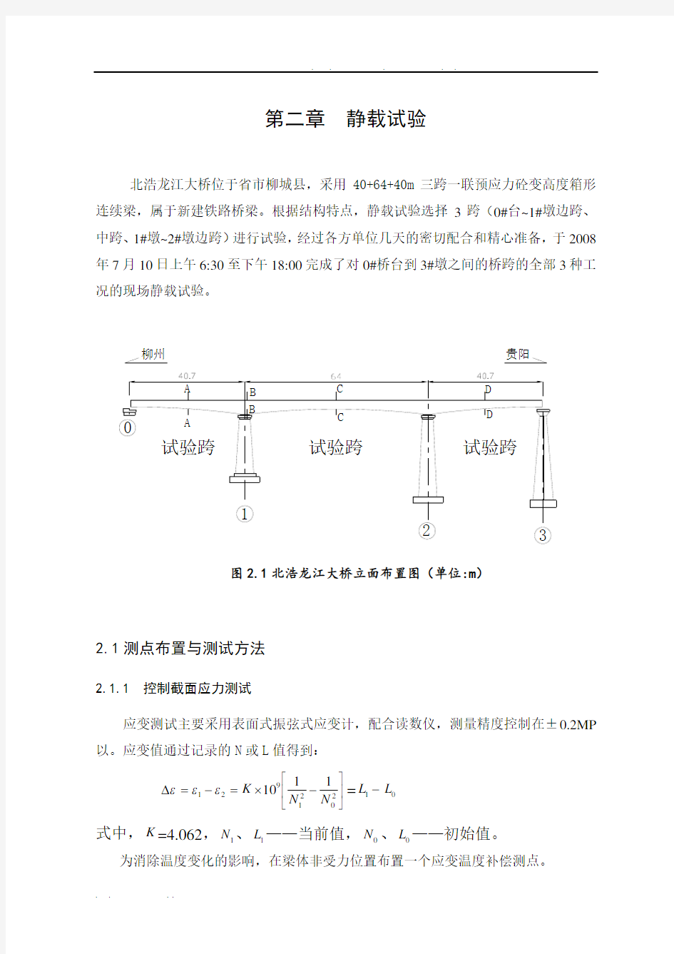 静动载试验-----静载试验