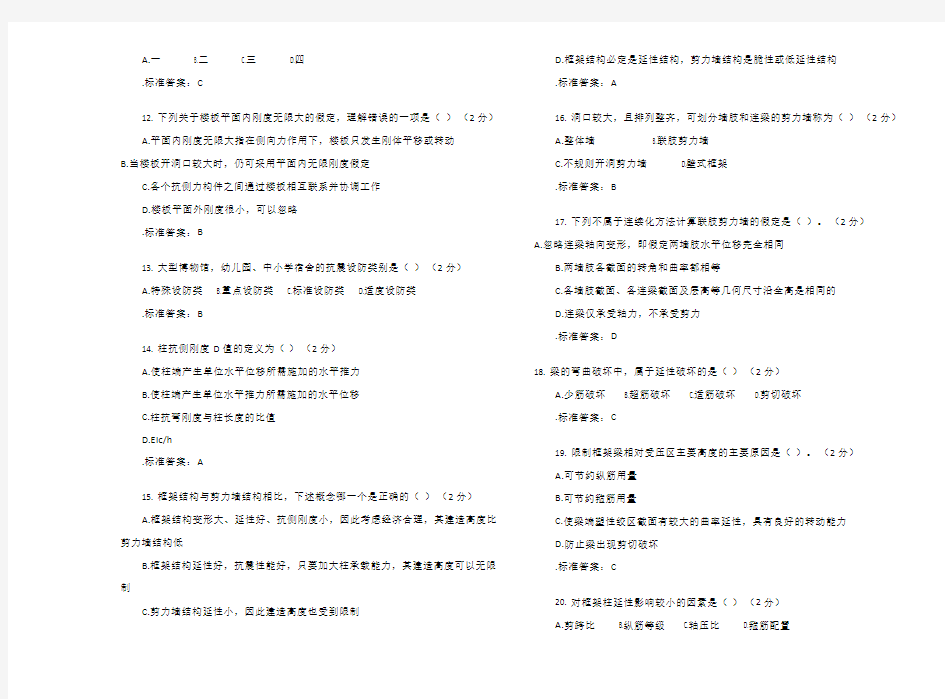 专升本《高层建筑结构设计》_试卷_答案