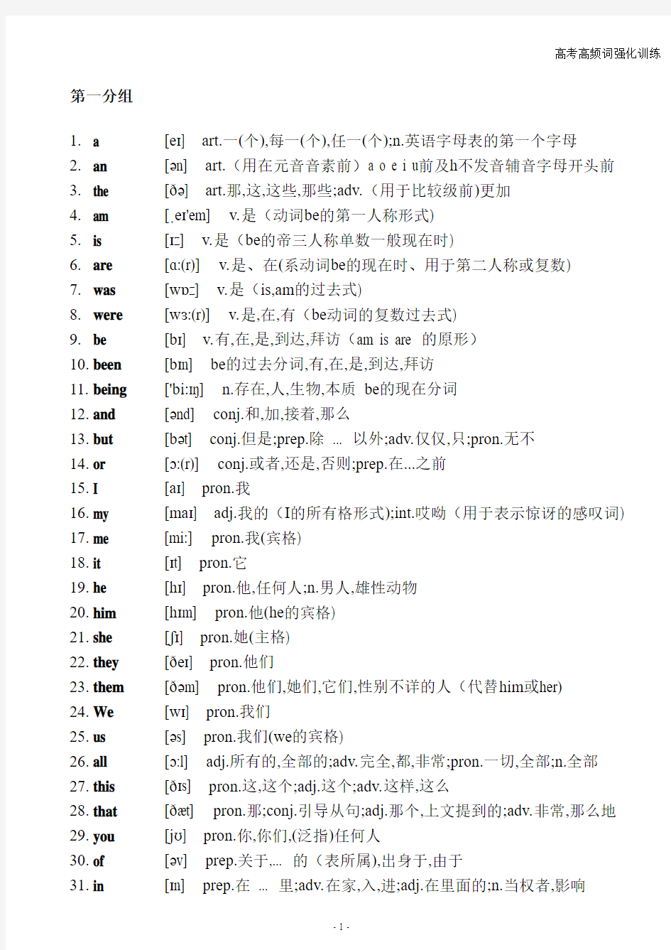 高中高频词1-5