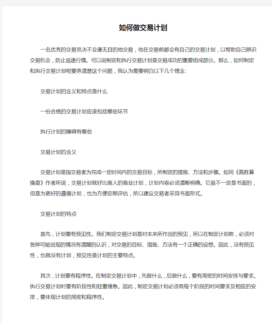 如何做交易计划