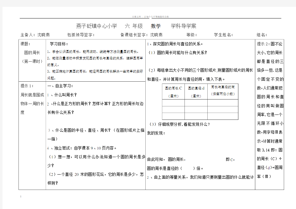 圆的周长导学案(第一课时)