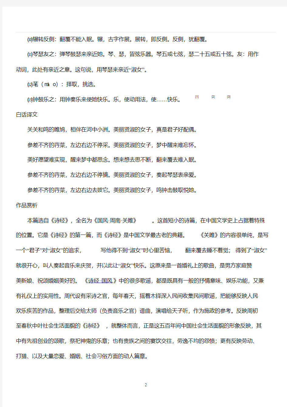 初中语文7～9年级61篇必考必背古诗词、古文汇编