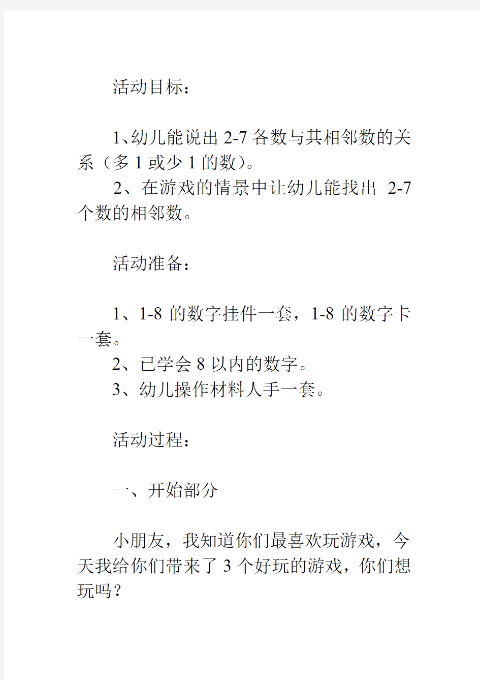 大班数学教案：2-7的相邻数